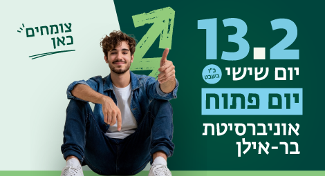 יום פתוח לשנת תשפ"ז