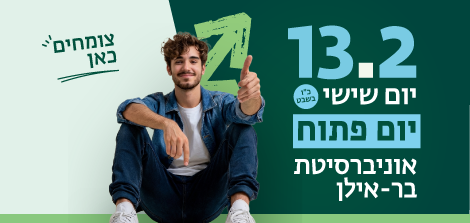 יום פתוח 13.2.26