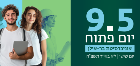 יום פתוח 9.5.2025