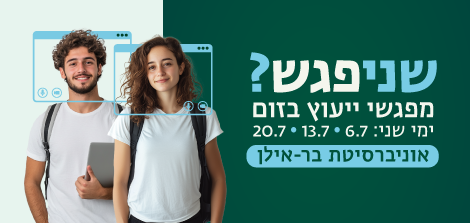 שנפגש 2026