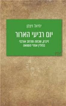 יום רביעי הארור- כריכת הספר