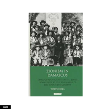 zionism in Damascus: Ideology and Activity in the Jewish Community at the Beginning of the Twentieth Century